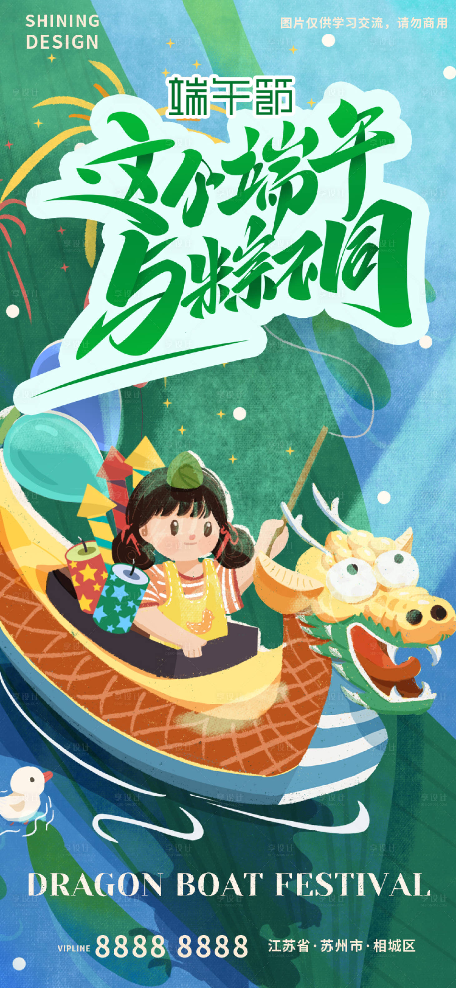 源文件下載【女孩劃龍舟端午節手繪插畫創意節日海報】編號：27080010319782576