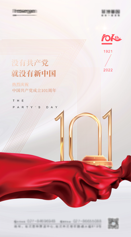 源文件下载【享设计】搜索编号：79820010595416115【七一建党节海报】