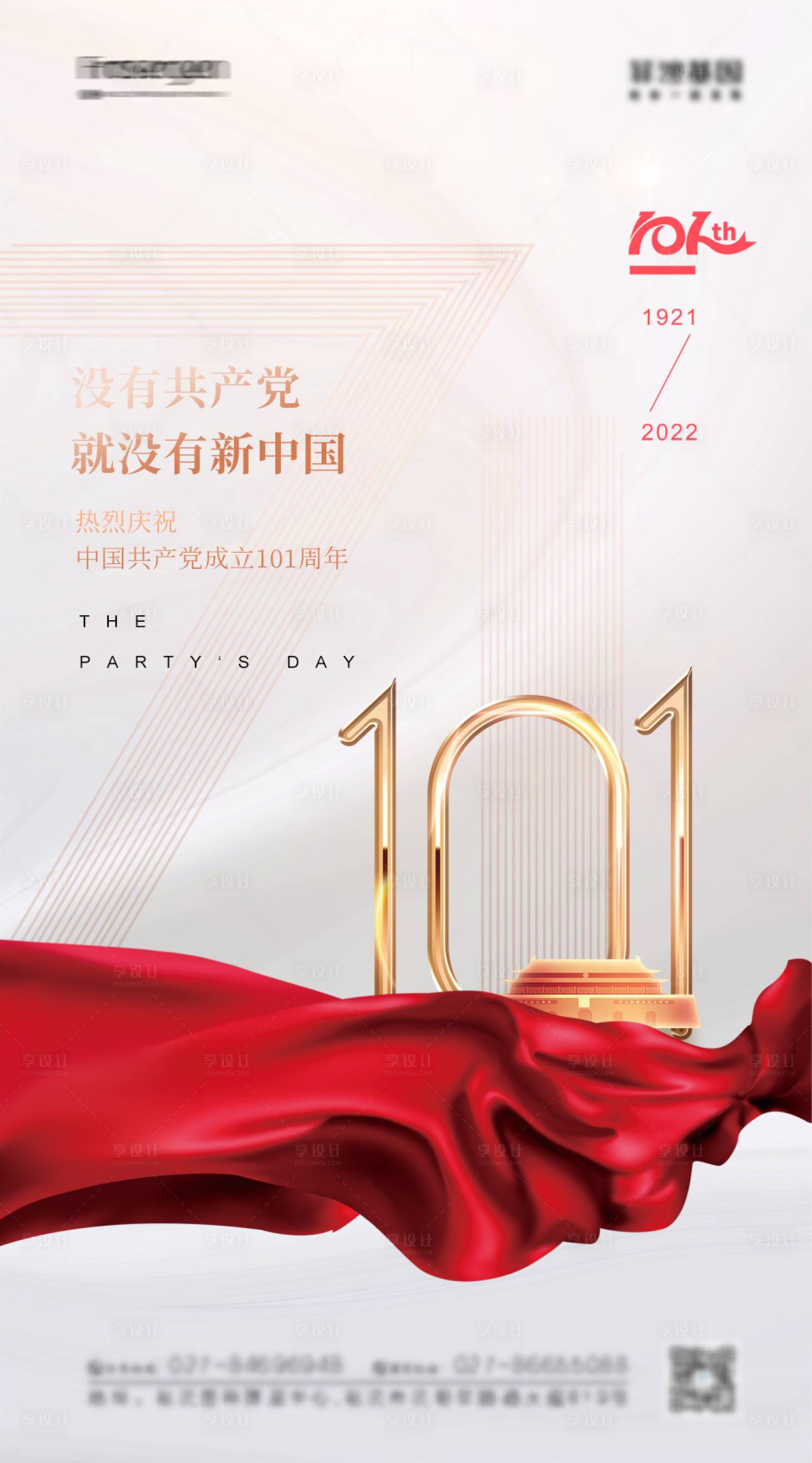 源文件下载【享设计】搜索编号：79820010595416115【七一建党节海报】