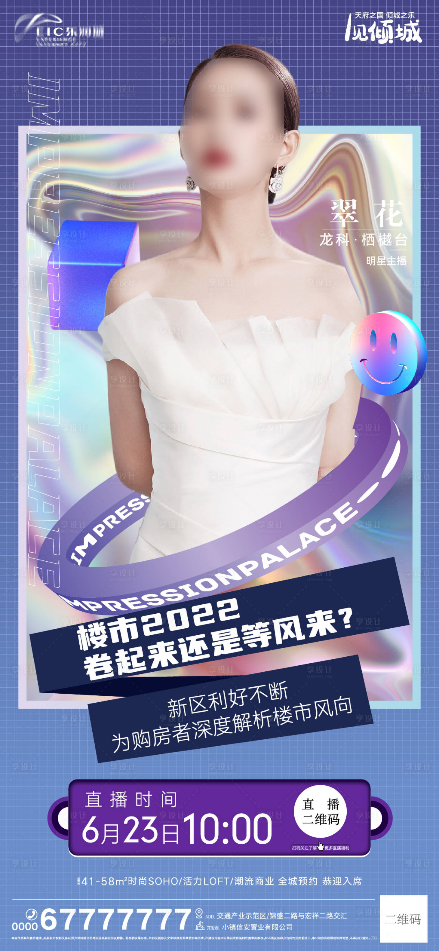 源文件下載【享設計】搜索編號：49730010684803895【地產線上賣房直播刷屏海報】
