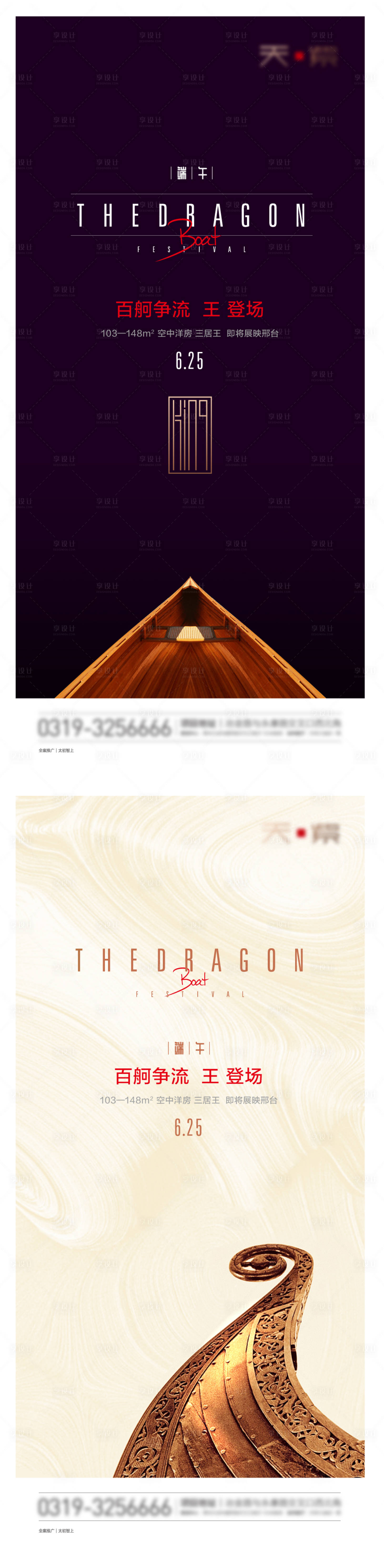 源文件下载【端午节系列海报】编号：57980010335817205