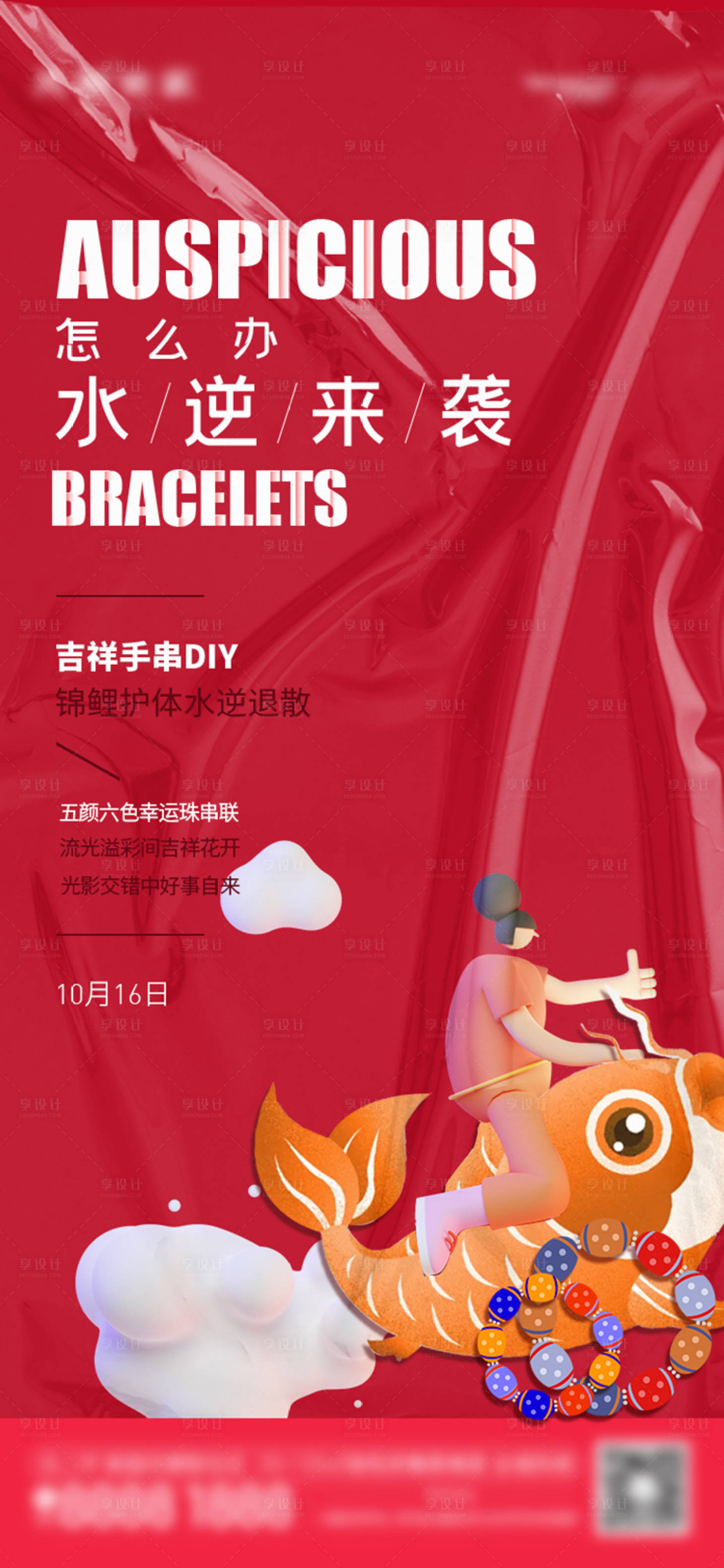 源文件下載【享設計】搜索編號：79960010644773539【地產暖場活動 】