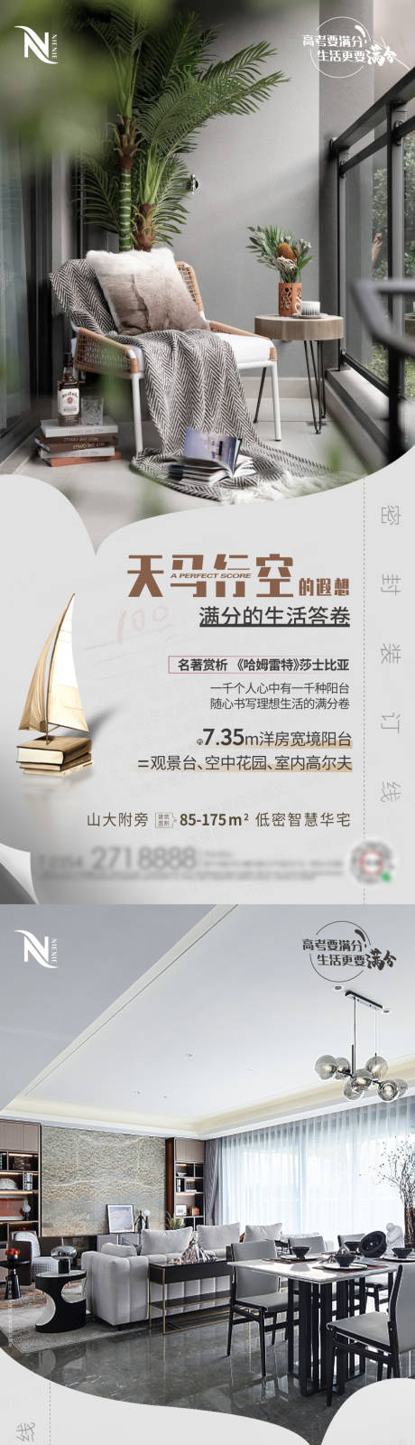 源文件下载【地产户型高考价值点系列海报】编号：86830010548026454