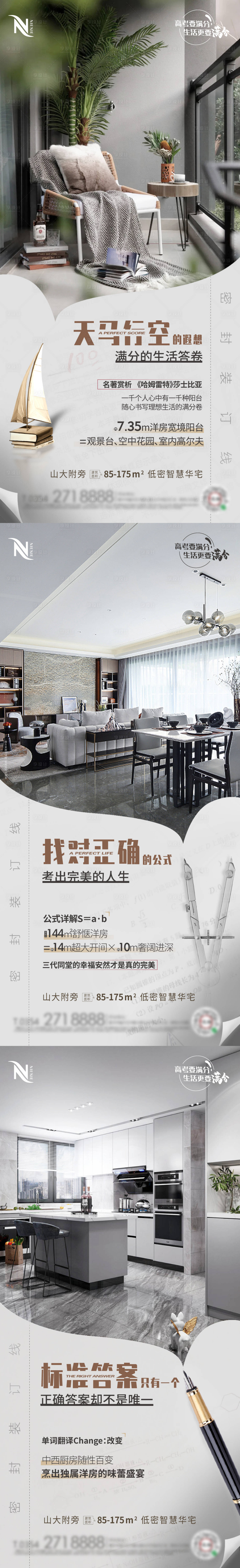 源文件下載【享設計】搜索編號：86830010548026454【地產戶型高考價值點系列海報】