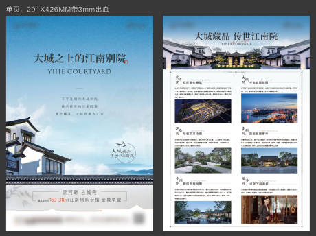源文件下载【地产中式价值DM单页】编号：92120010495377281