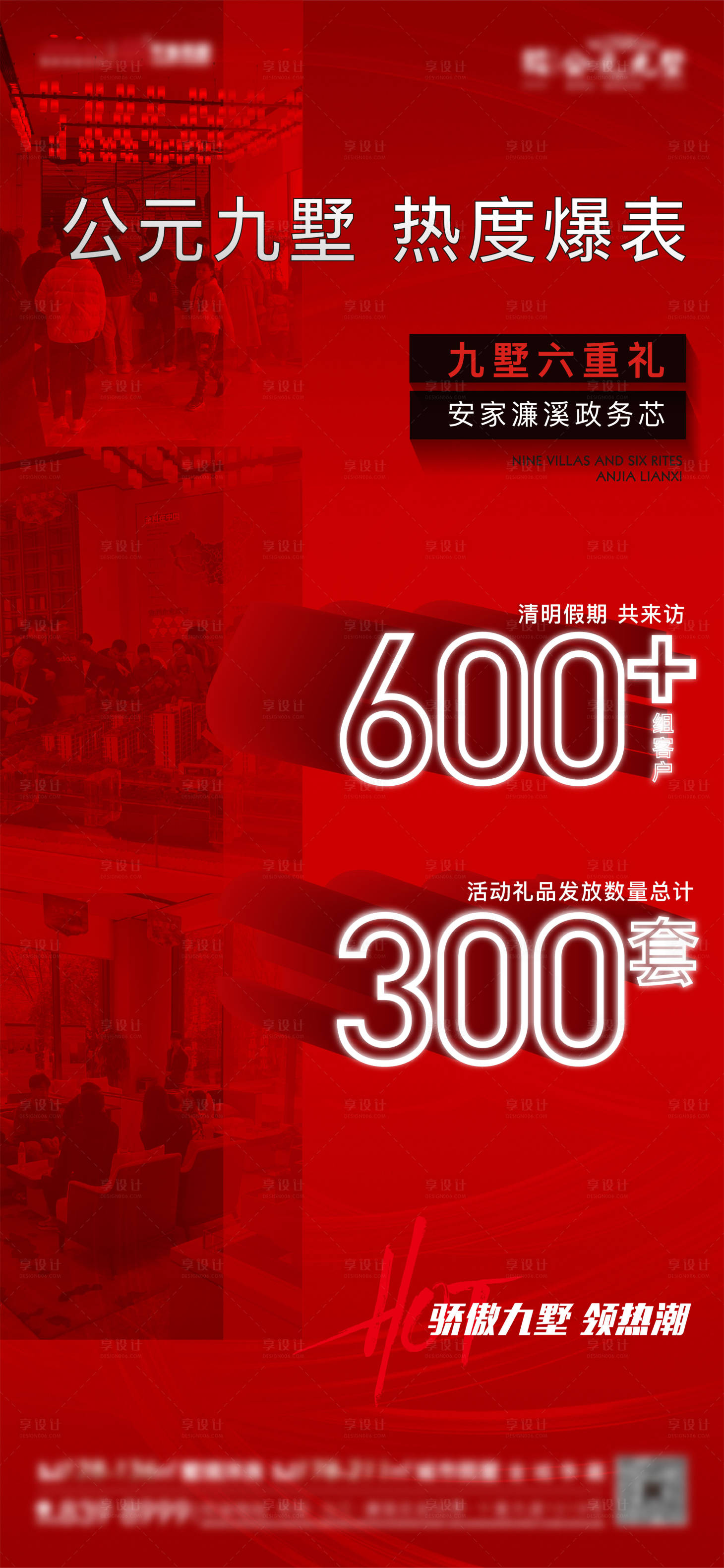 源文件下载【享设计】搜索编号：48420010500046676【地产热销海报】