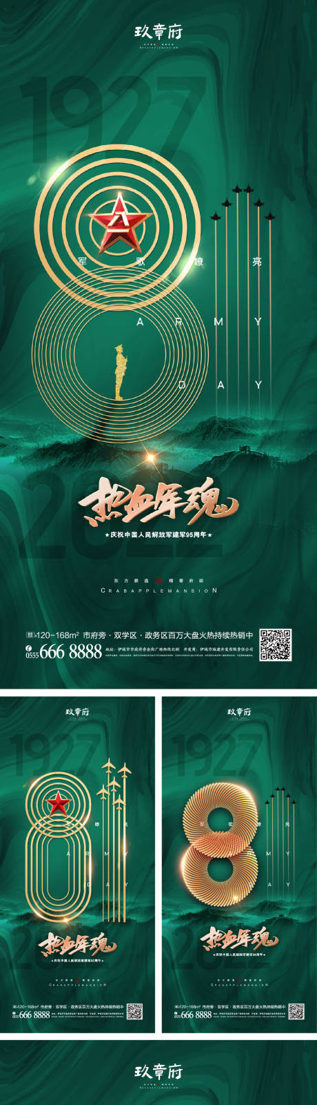 源文件下載【八一建軍節系列海報】編號：48680010402667365