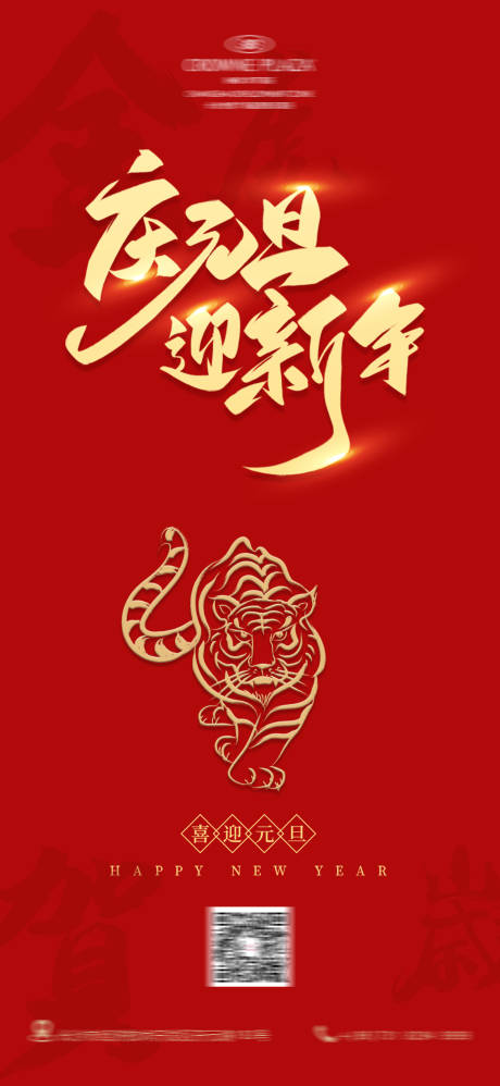 源文件下載【慶元旦迎新年】編號：75420010519656617