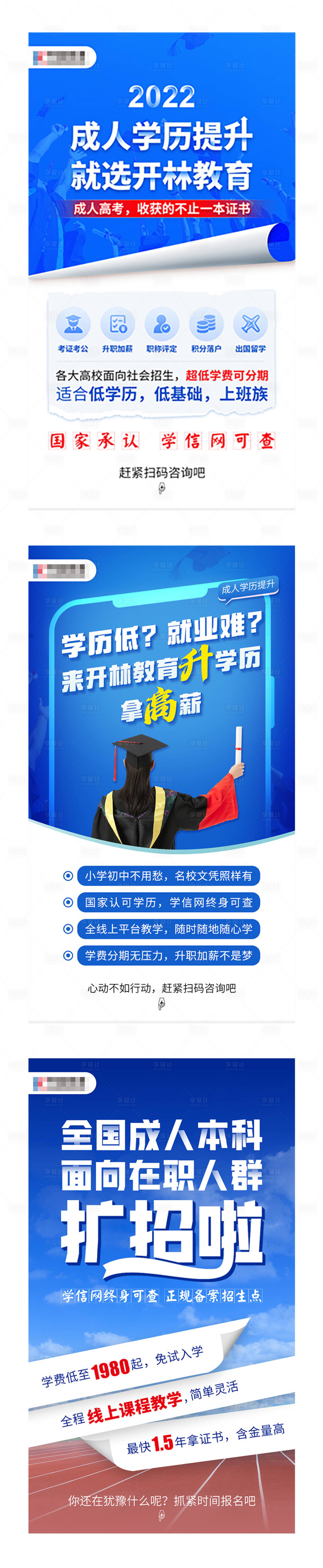 编号：20220614093846504【享设计】源文件下载-学历朋友圈海报