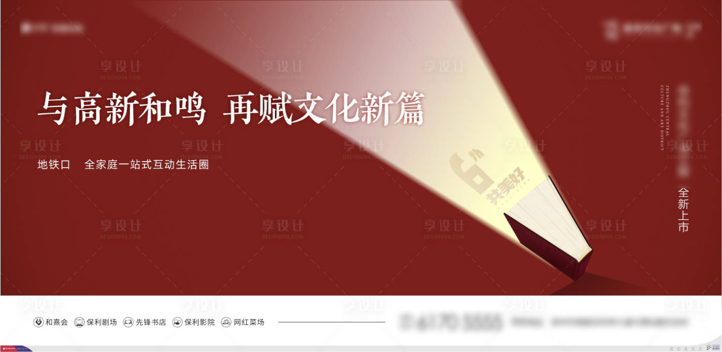 源文件下载【地产读书会海报】编号：84380010447107197
