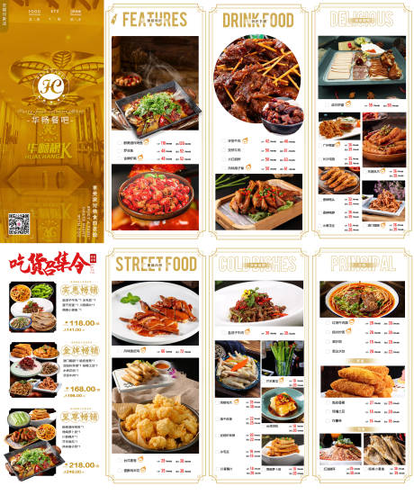 源文件下载【菜单折页设计】编号：86090010600616104