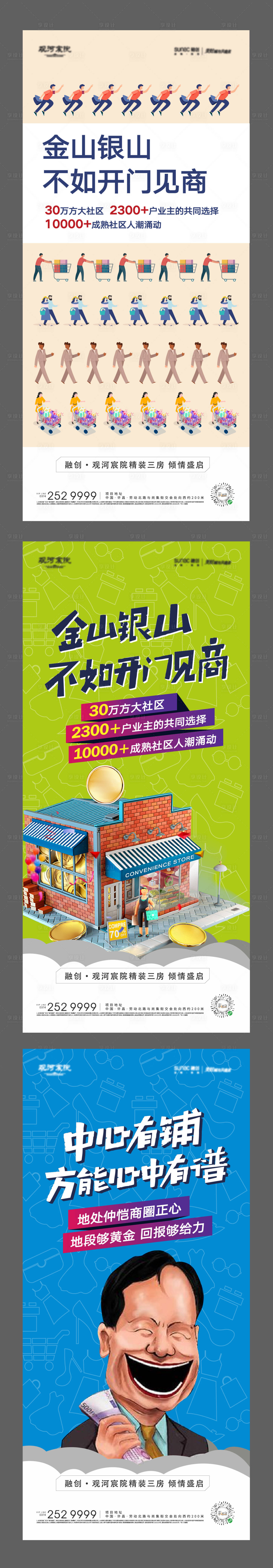 源文件下载【享设计】搜索编号：71100010574012045【商铺】