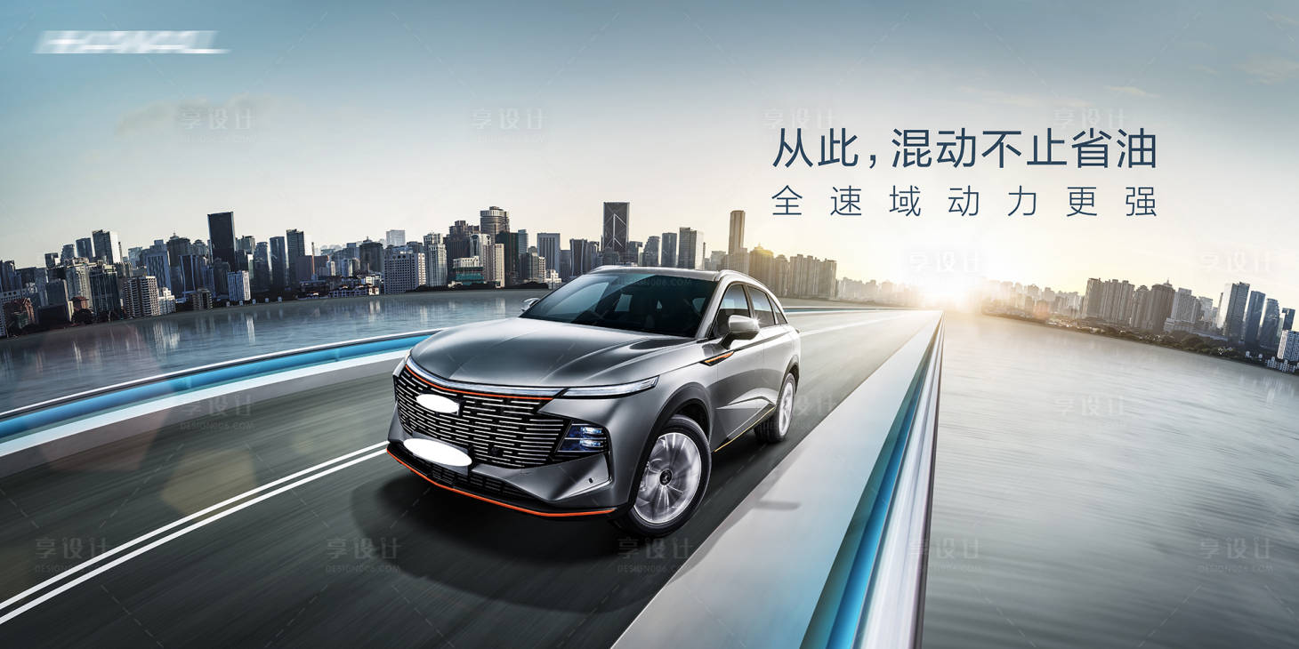 源文件下载【汽车上市背景板】编号：86890010746765358