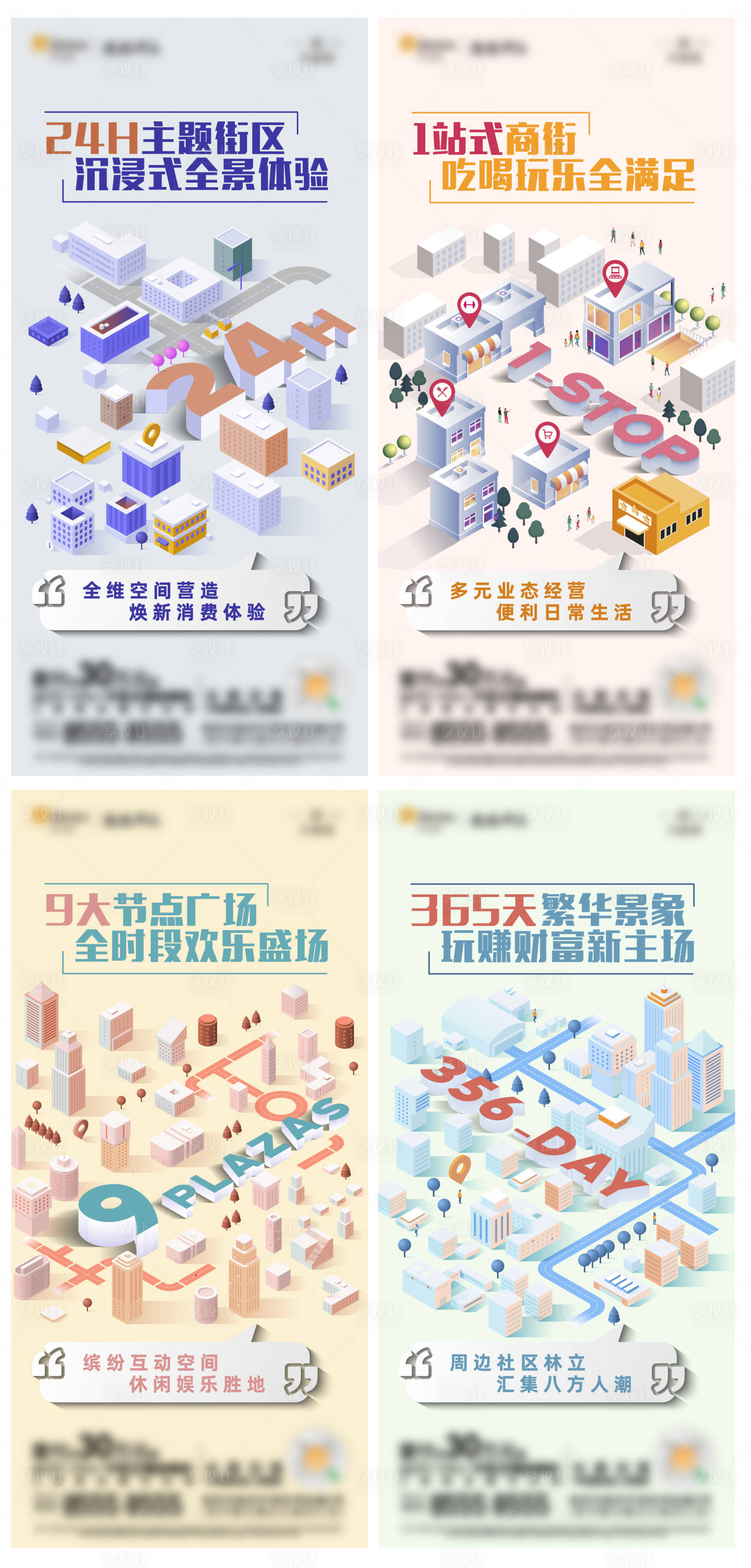源文件下载【享设计】搜索编号：66490010554574749【商铺卖点价值点系列海报】