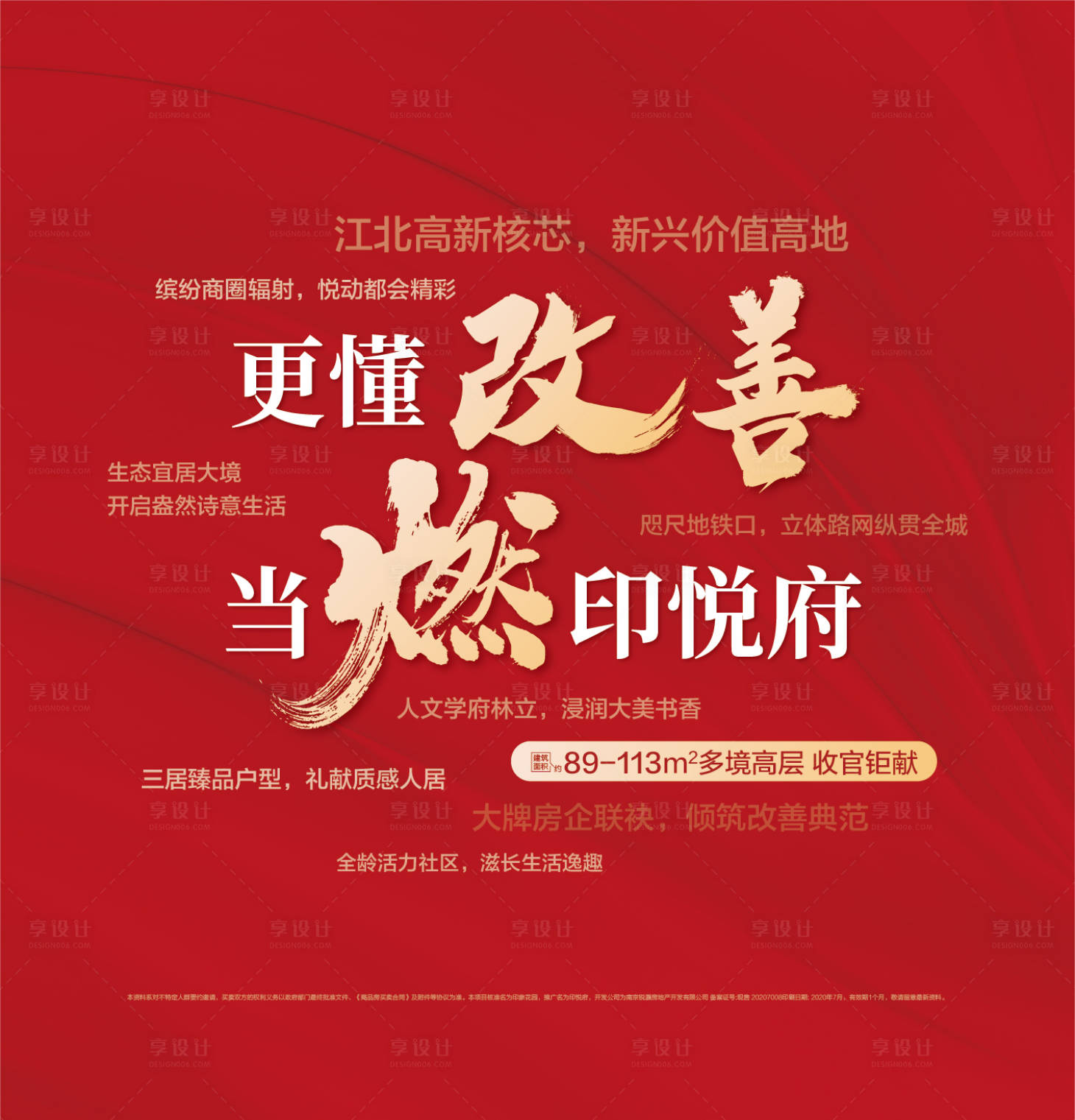源文件下载【享设计】搜索编号：78140010821818234【房地产氛围展板】