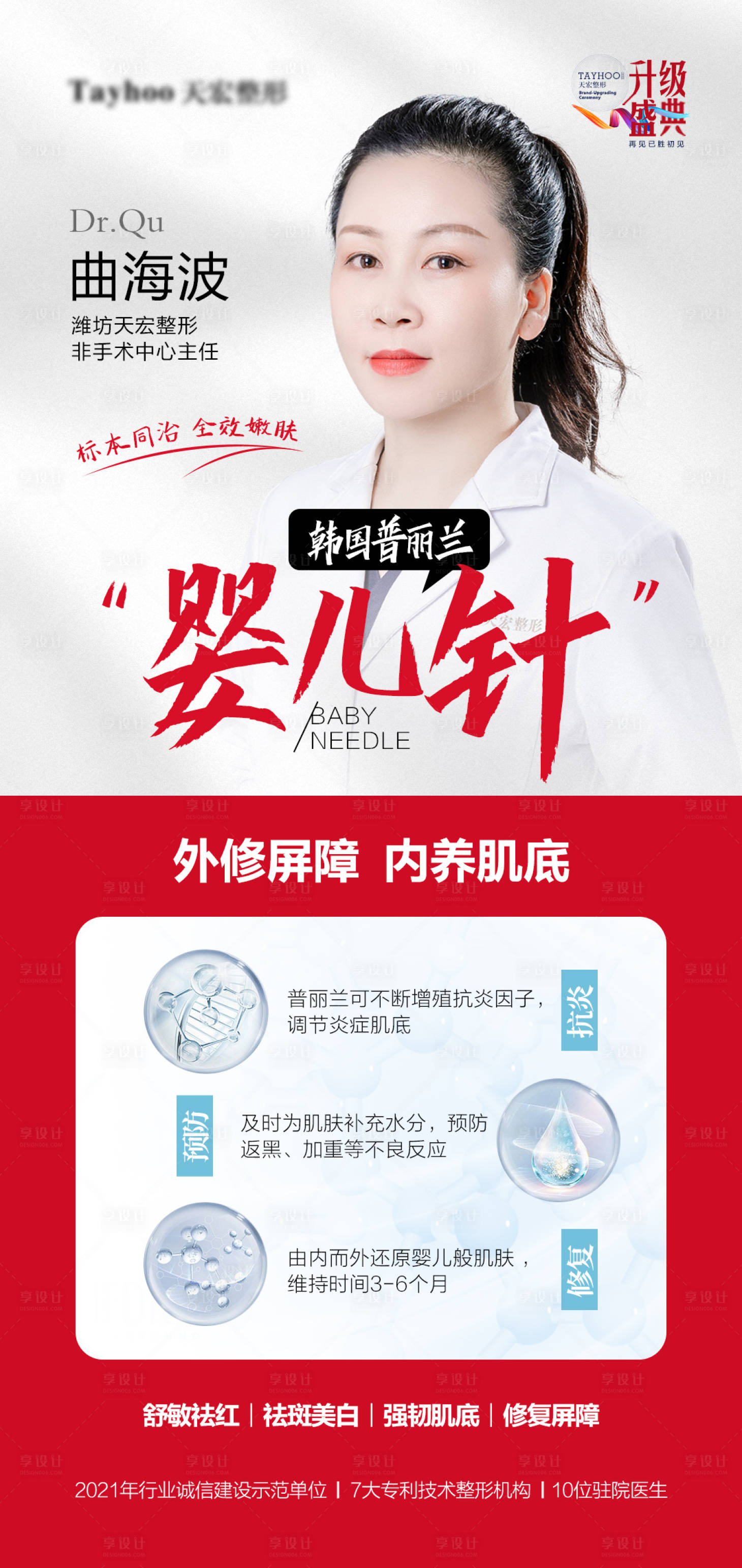 源文件下载【医美整形普丽兰婴儿针皮肤修复】编号：44900010610087059