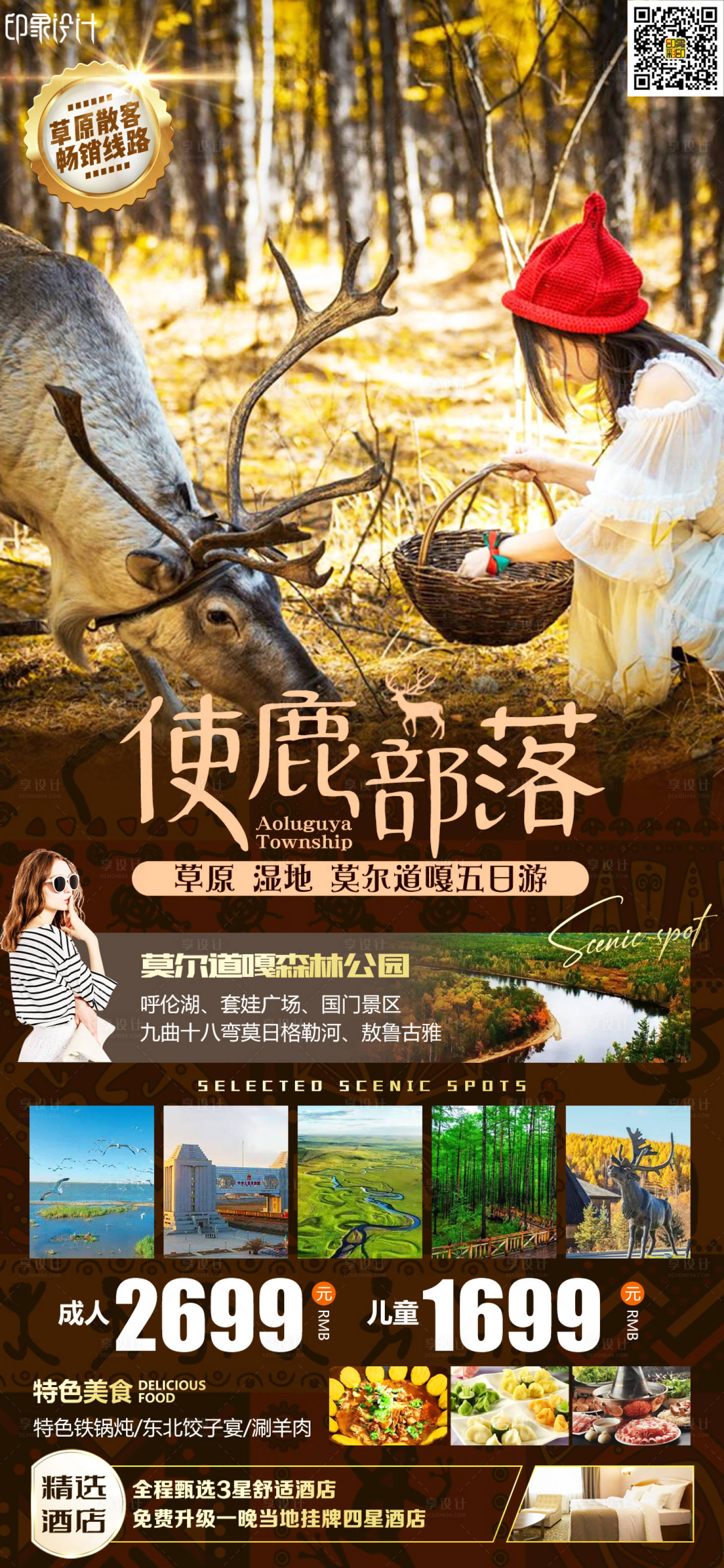 源文件下載【享設計】搜索編號：59360010546776183【使鹿部落】