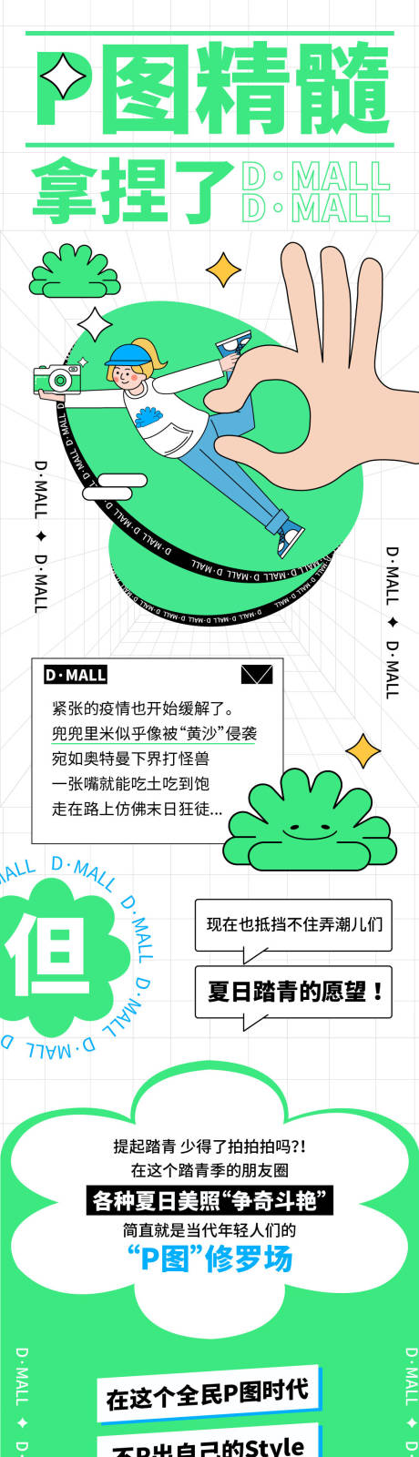 源文件下载【夏日踏青P图大赏活动长图】编号：43010010337681550