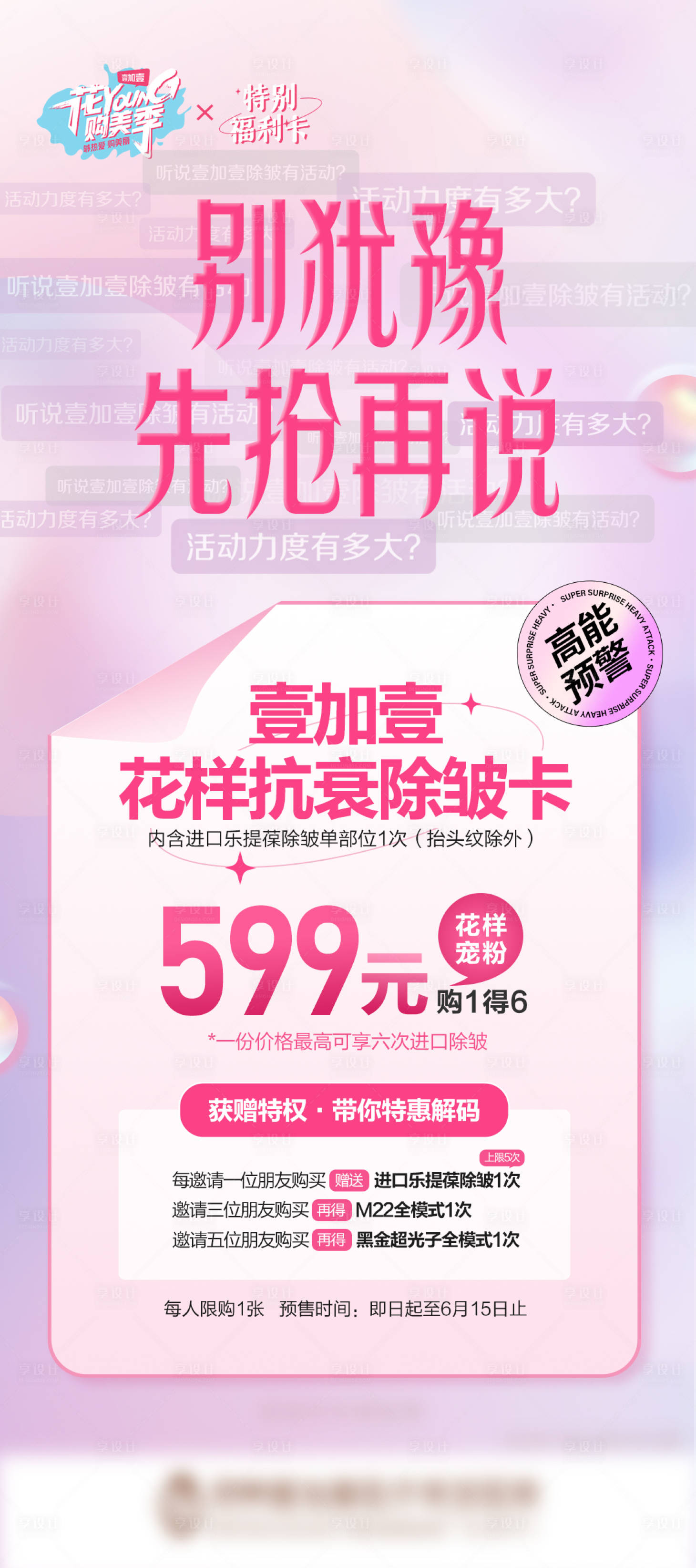 源文件下载【享设计】搜索编号：11580010415001159【医美福利卡宣传海报】