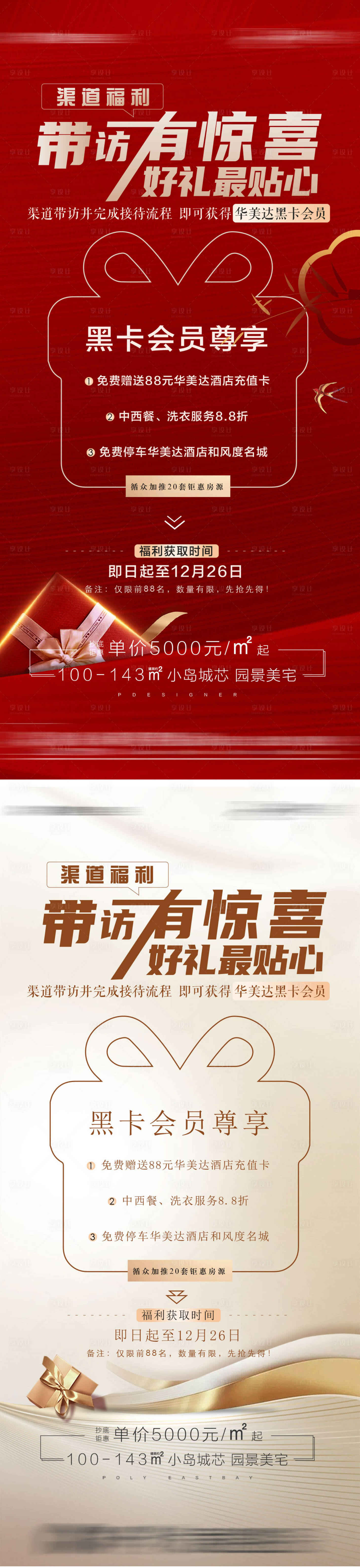 源文件下载【享设计】搜索编号：92080010719959736【地产老带新海报】