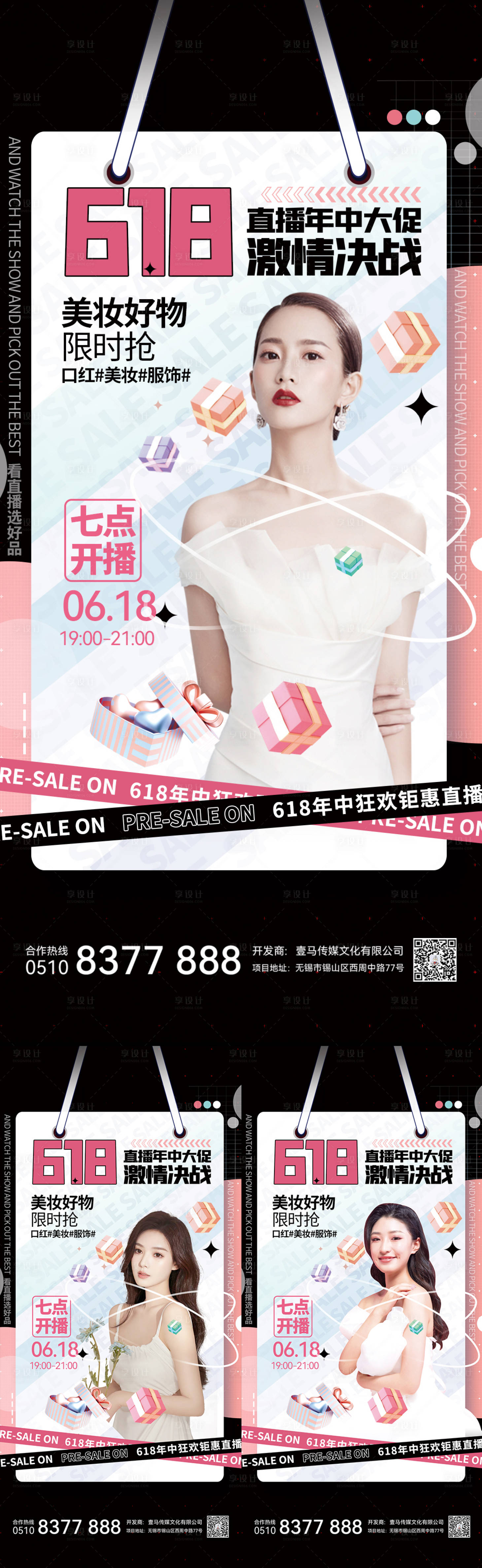源文件下载【医美618活动系列海报】编号：32230010440529087