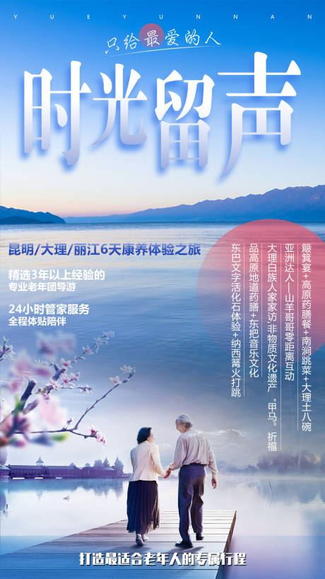源文件下载【云南旅游海报】编号：71910010376938571