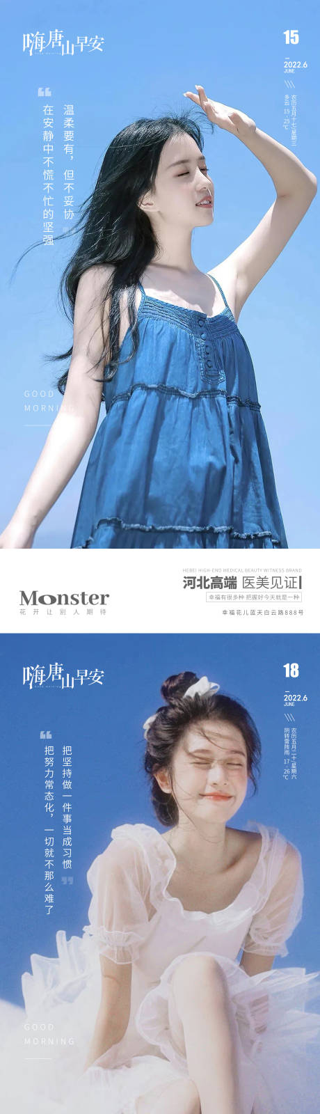 源文件下載【享設計】搜索編號：17400010530688575【醫美早安人物海報】