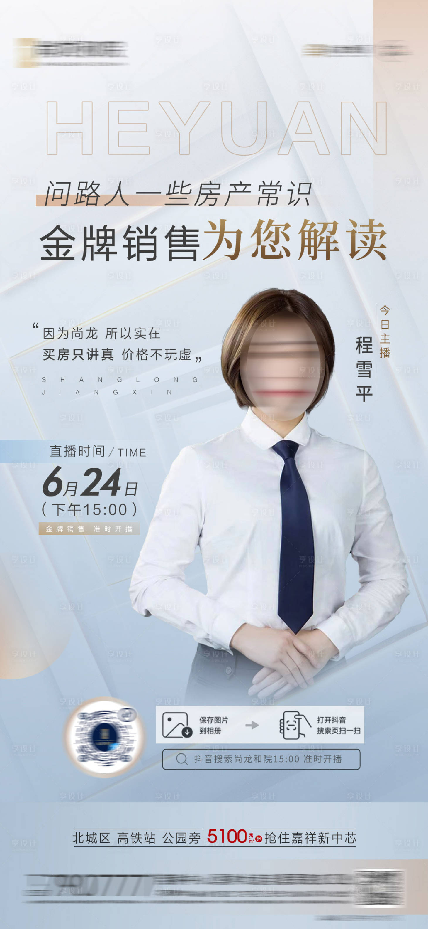 源文件下載【享設計】搜索編號：73170010703675548【地產直播單圖】