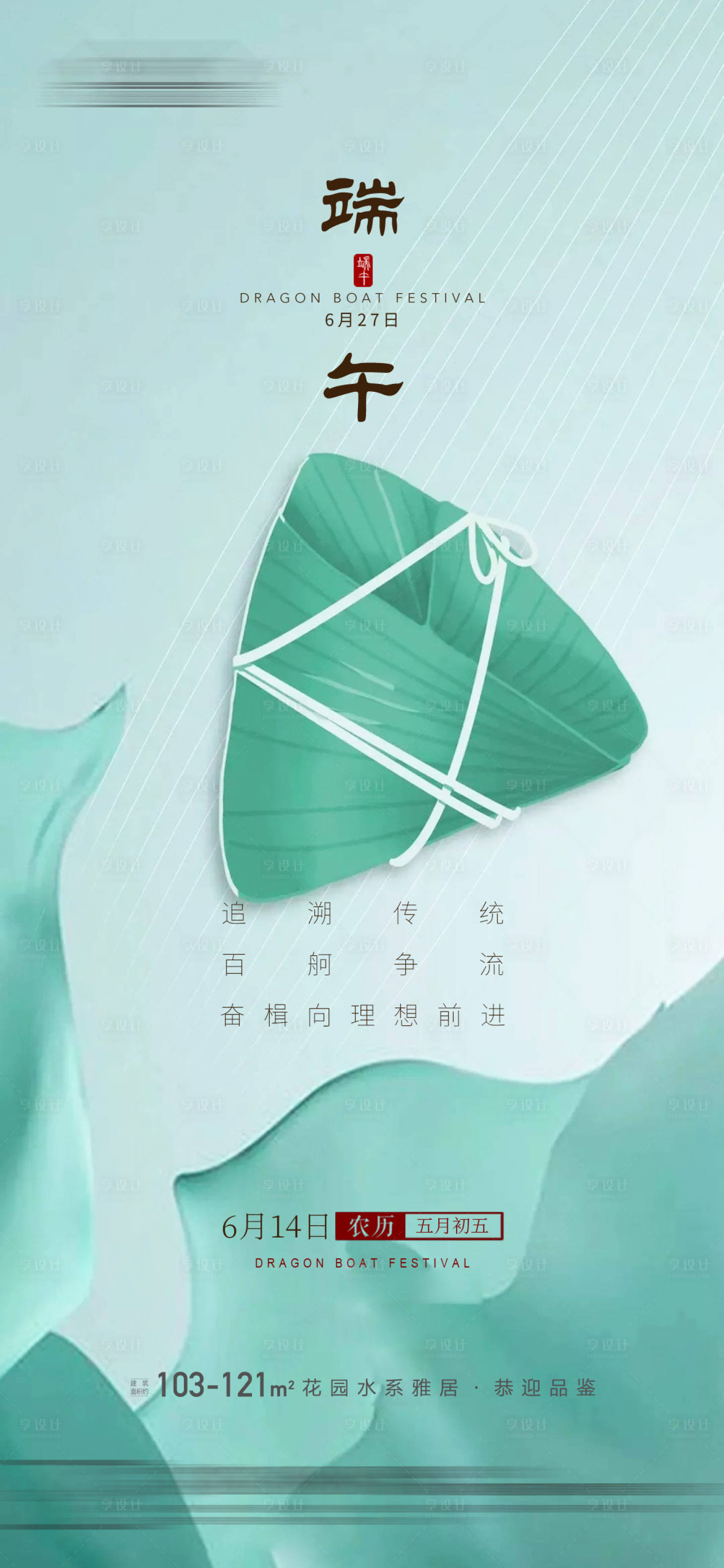 源文件下载【端午海报】编号：14170010005501968