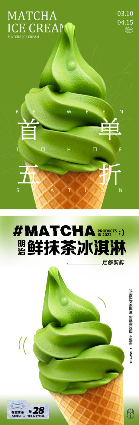 编号：20220623233543854【享设计】源文件下载-冰淇淋美食宣传海报