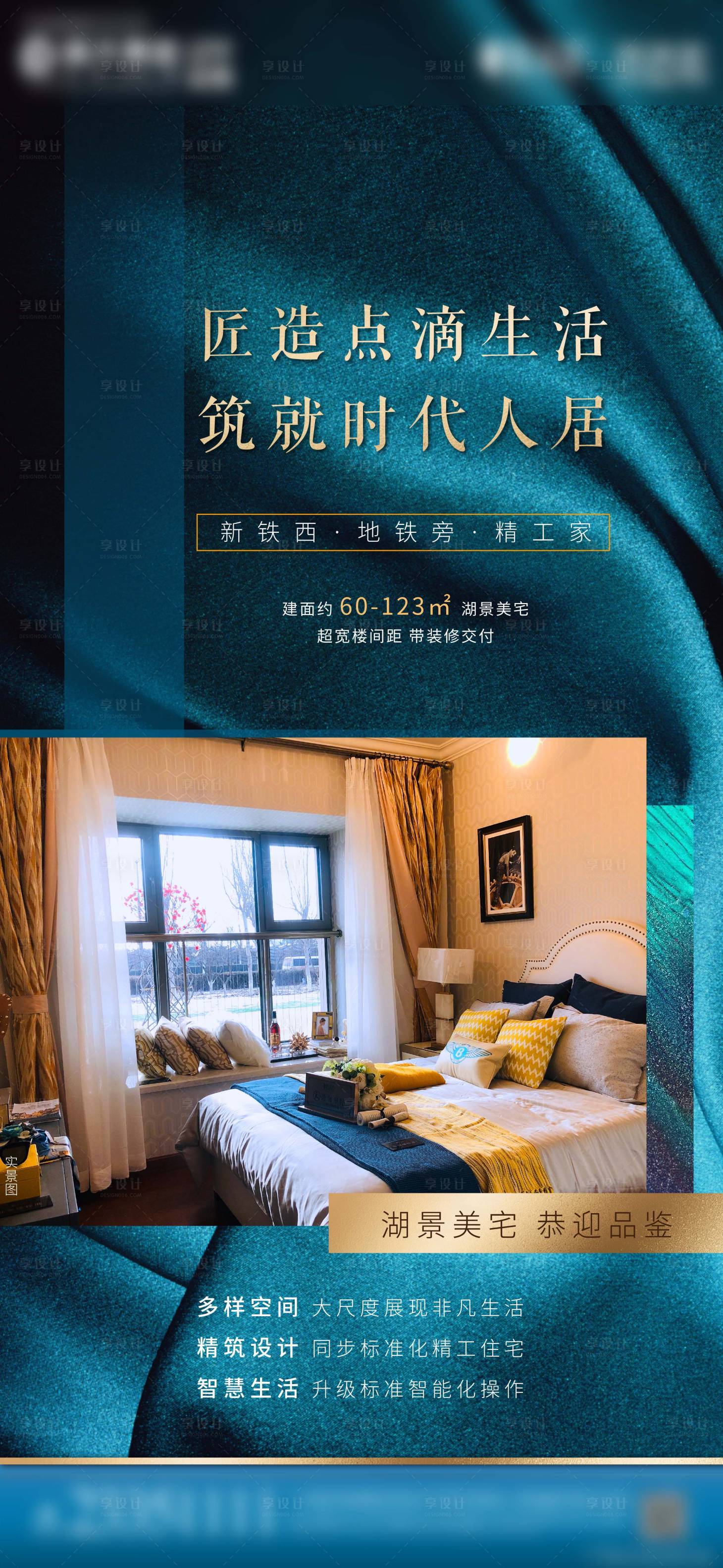 源文件下載【享設計】搜索編號：76440010790635065【地產朋友圈海報】
