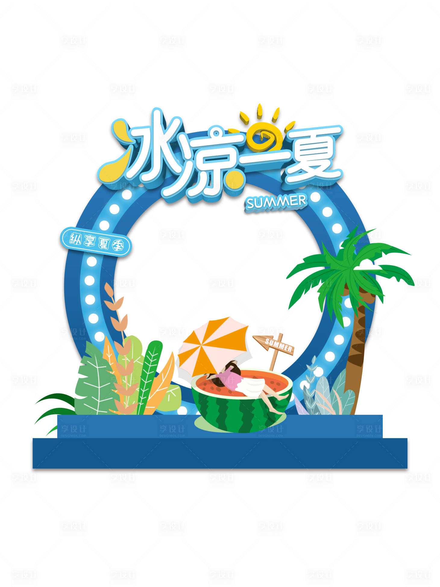 源文件下载【夏季插画活动美陈】编号：43390010826055766