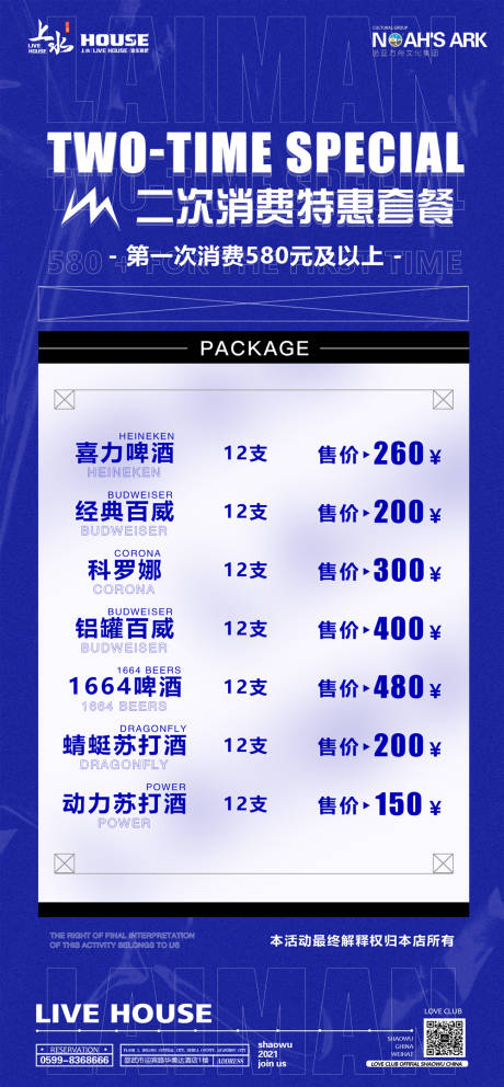 源文件下載【享設計】搜索編號：89470010799987284【酒吧夜店酒水套餐海報】