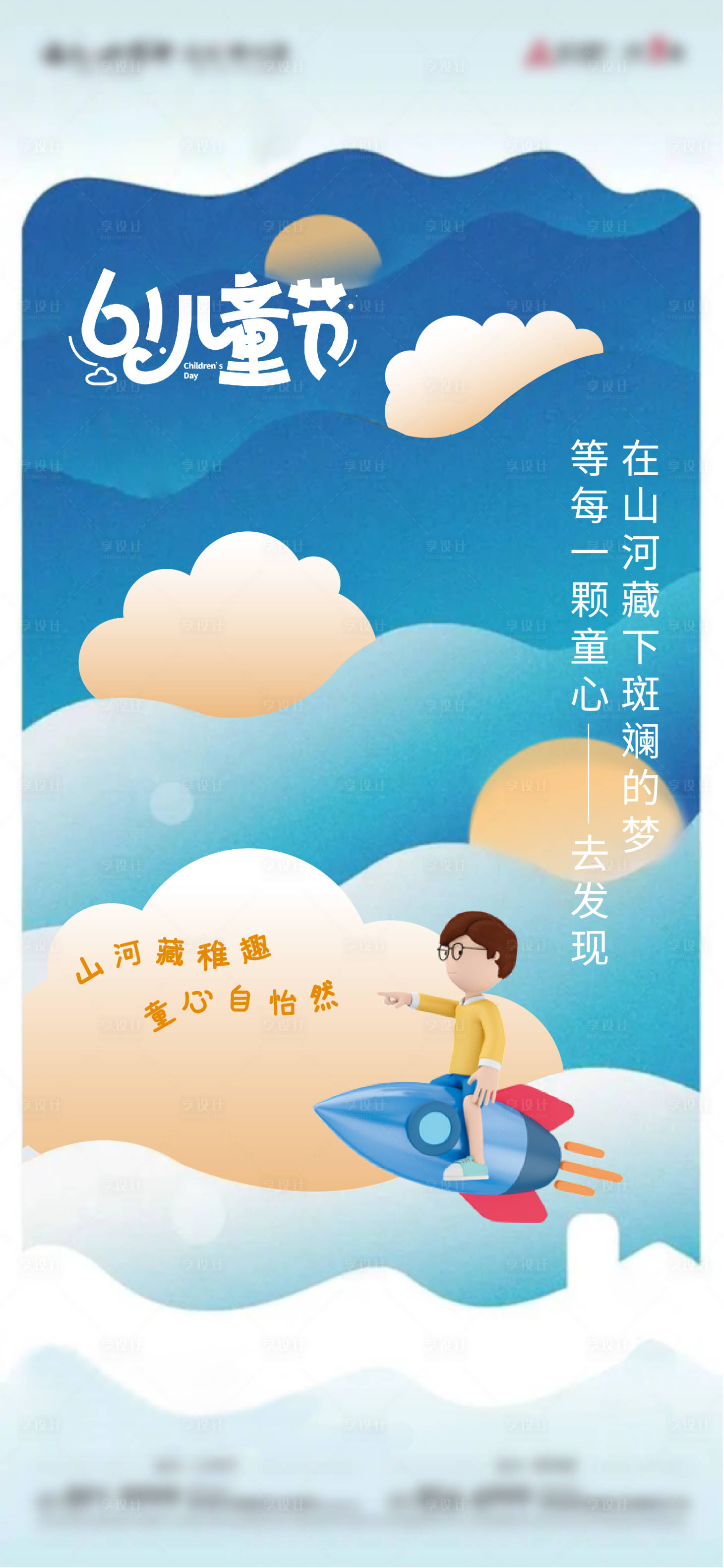 源文件下载【享设计】搜索编号：37870010328753737【儿童节海报】