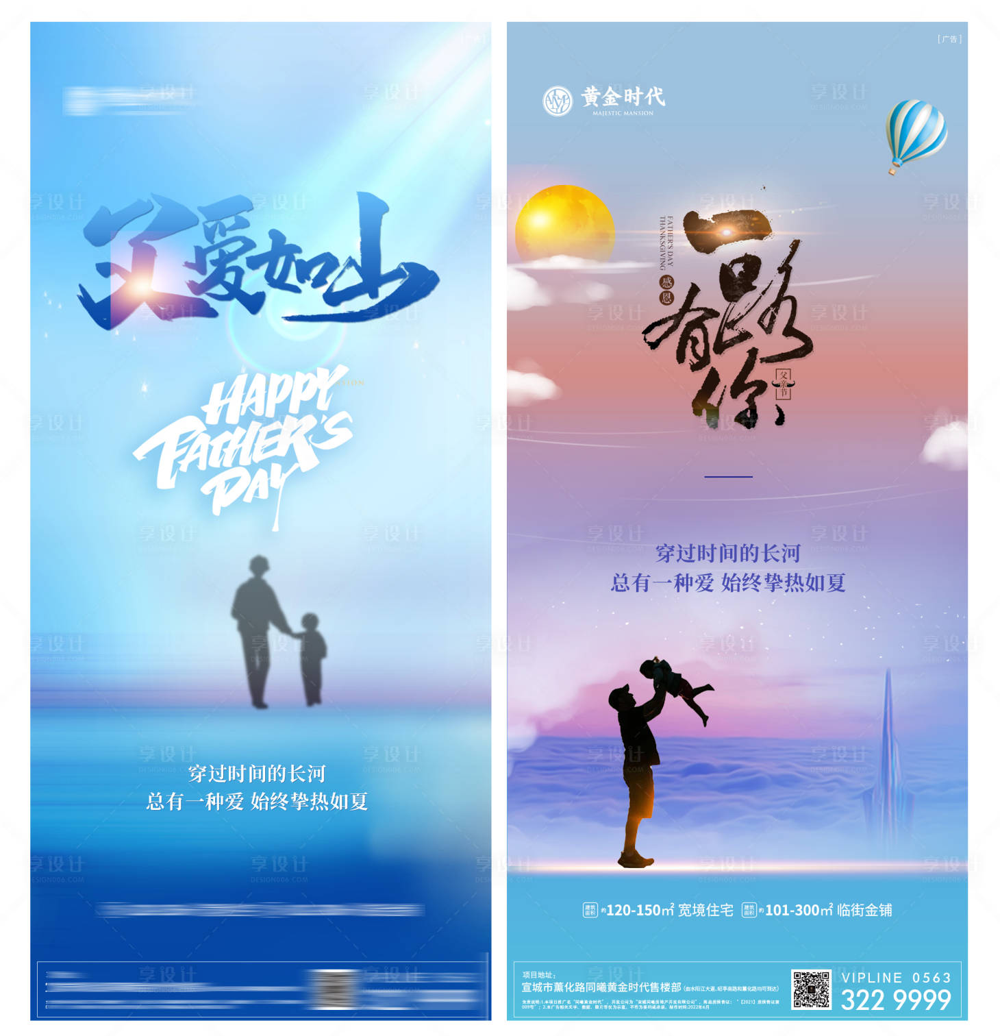 源文件下载【享设计】搜索编号：68170010592538624【父亲节节日海报】