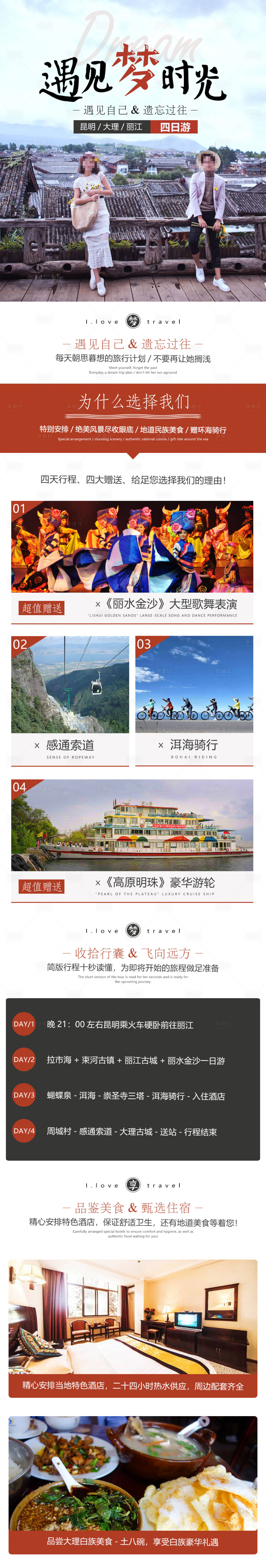 源文件下载【云南旅游】编号：33010010377423947