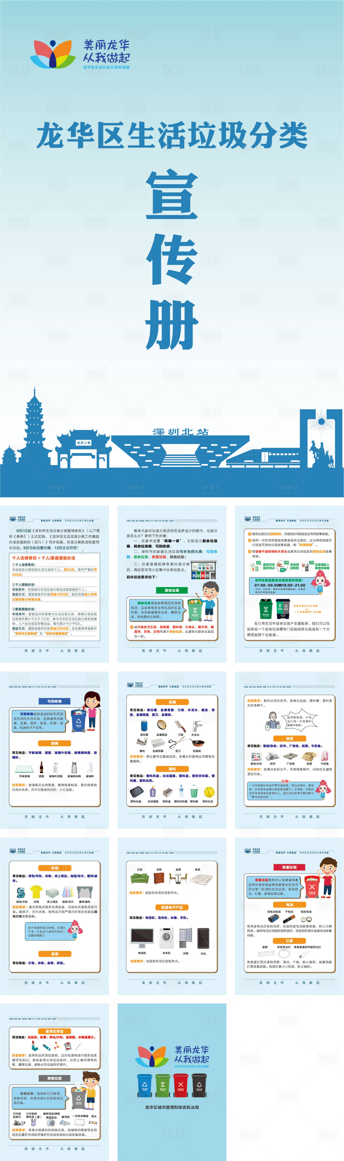 源文件下载【享设计】搜索编号：93750010806308197【生活垃圾分类宣传册】