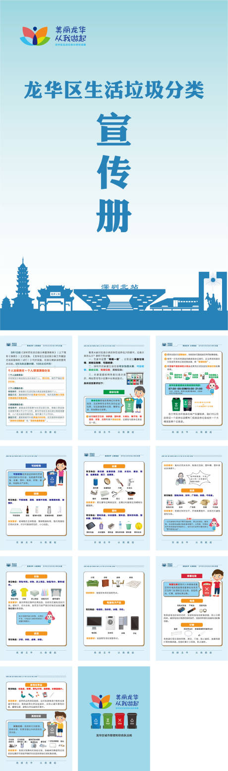 源文件下载【生活垃圾分类宣传册】编号：20220630095225904