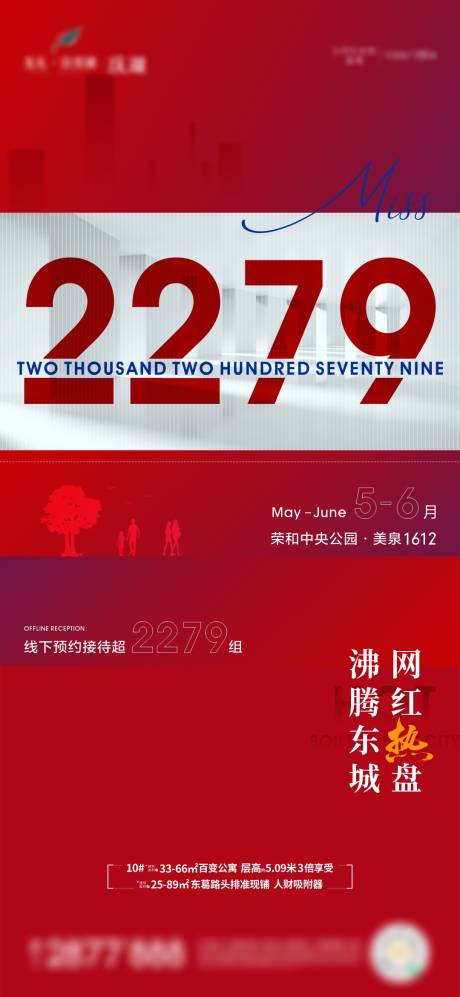 源文件下载【地产热销海报】编号：52230010703088983