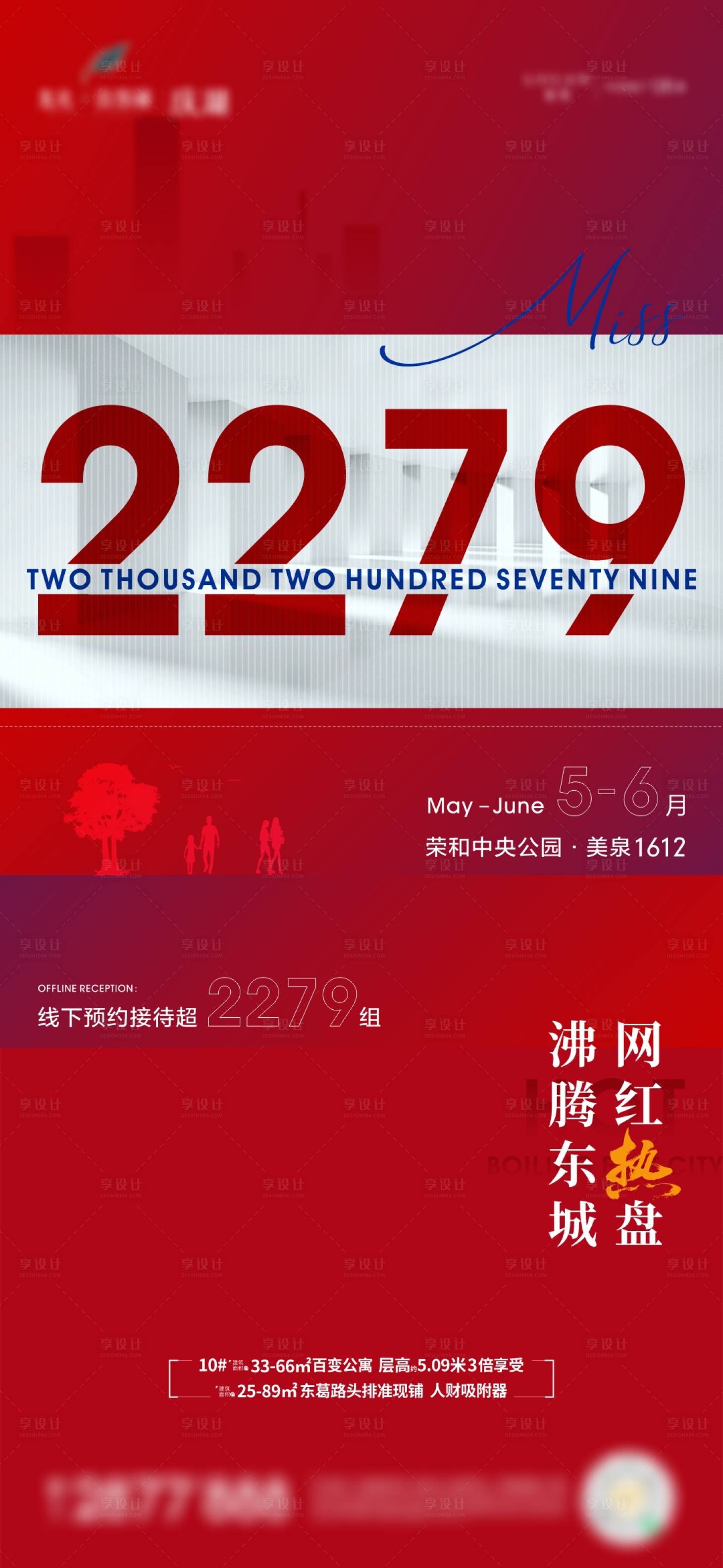 源文件下载【享设计】搜索编号：52230010703088983【地产热销海报】