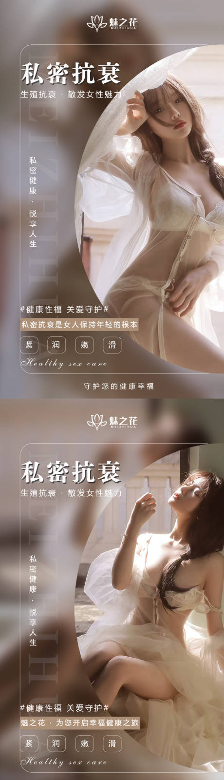 源文件下载【私密抗衰系列海报】编号：74840010459878715