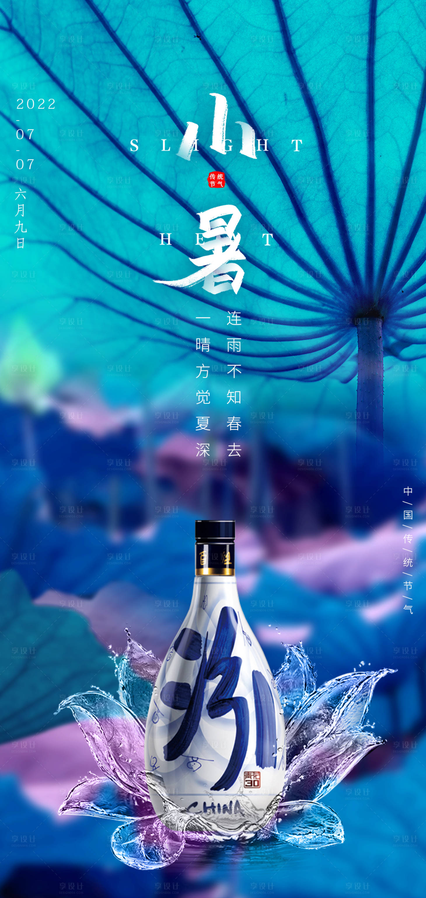 源文件下載【享設(shè)計】搜索編號：13370010741387998【小暑節(jié)氣海報】