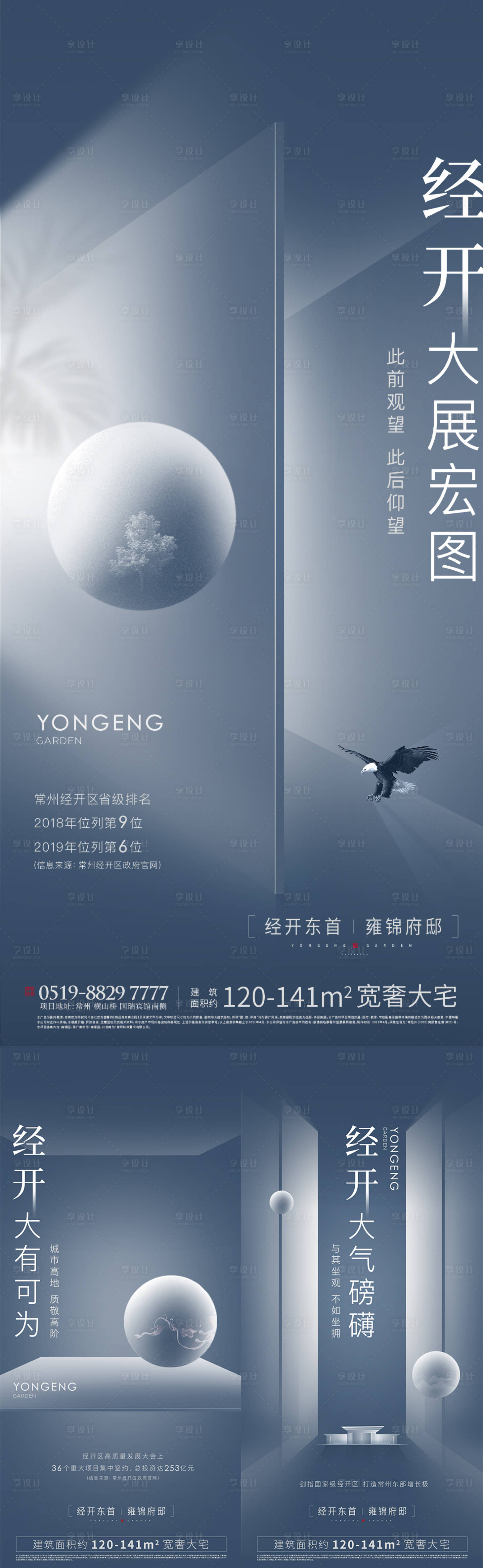 源文件下载【享设计】搜索编号：16690010489004929【大宅大气系列海报】