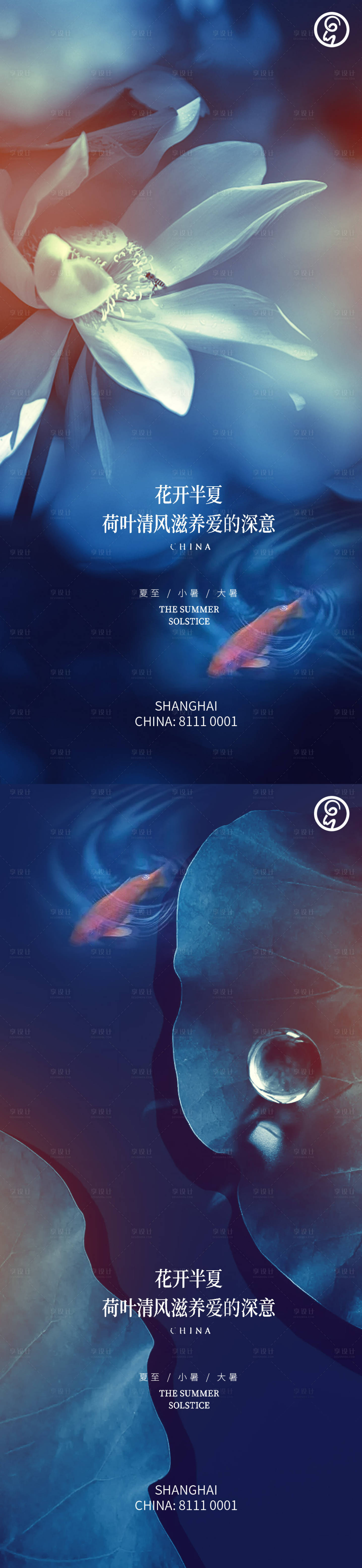 源文件下載【享設(shè)計】搜索編號：23570010554492286【夏至大暑小暑海報】