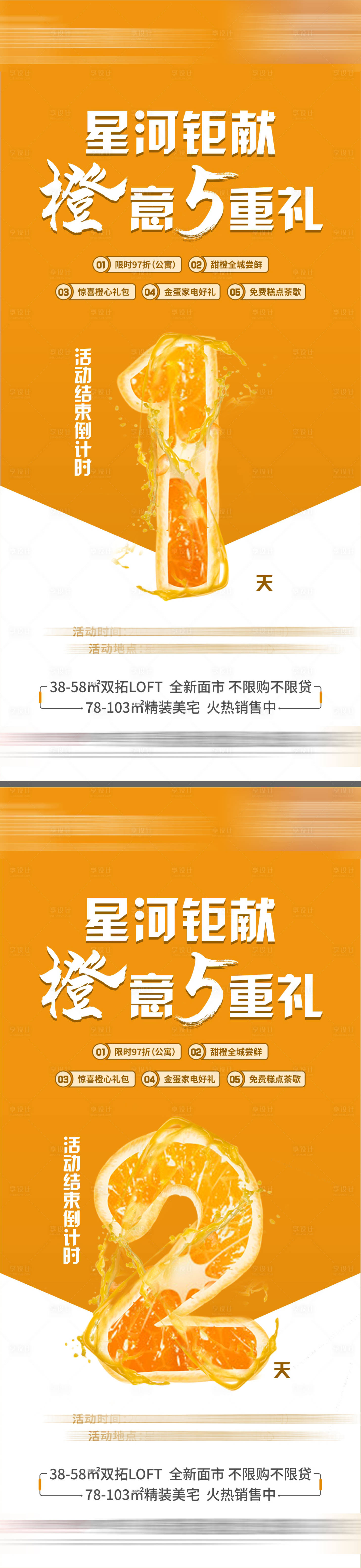 源文件下载【享设计】搜索编号：34930010803306373【橙色橙子诚心诚意倒计时】