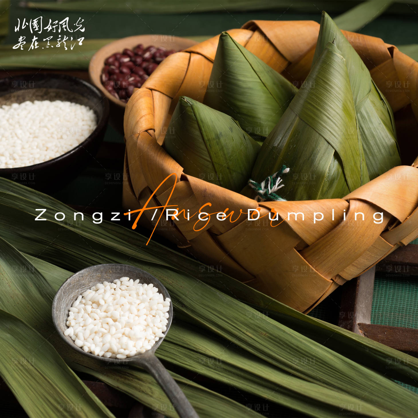 源文件下载【享设计】搜索编号：41280010764848659【端午节海报展板】