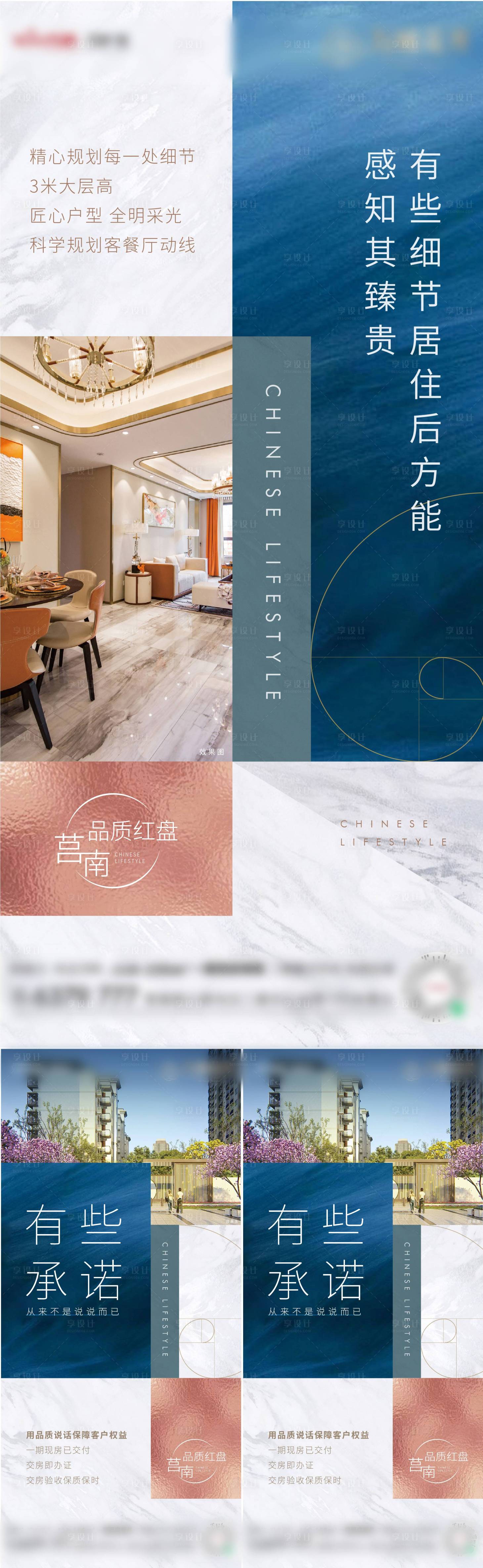 源文件下载【享设计】搜索编号：16760010395722244【地产品质现房系列】