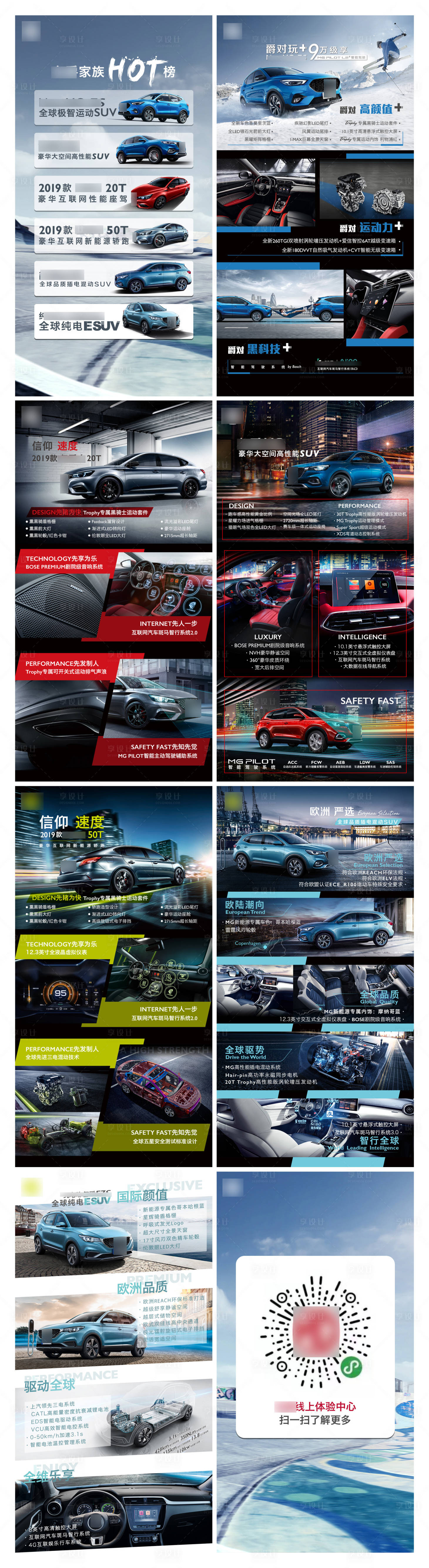源文件下载【享设计】搜索编号：70180010647905813【汽车车型介绍H5】