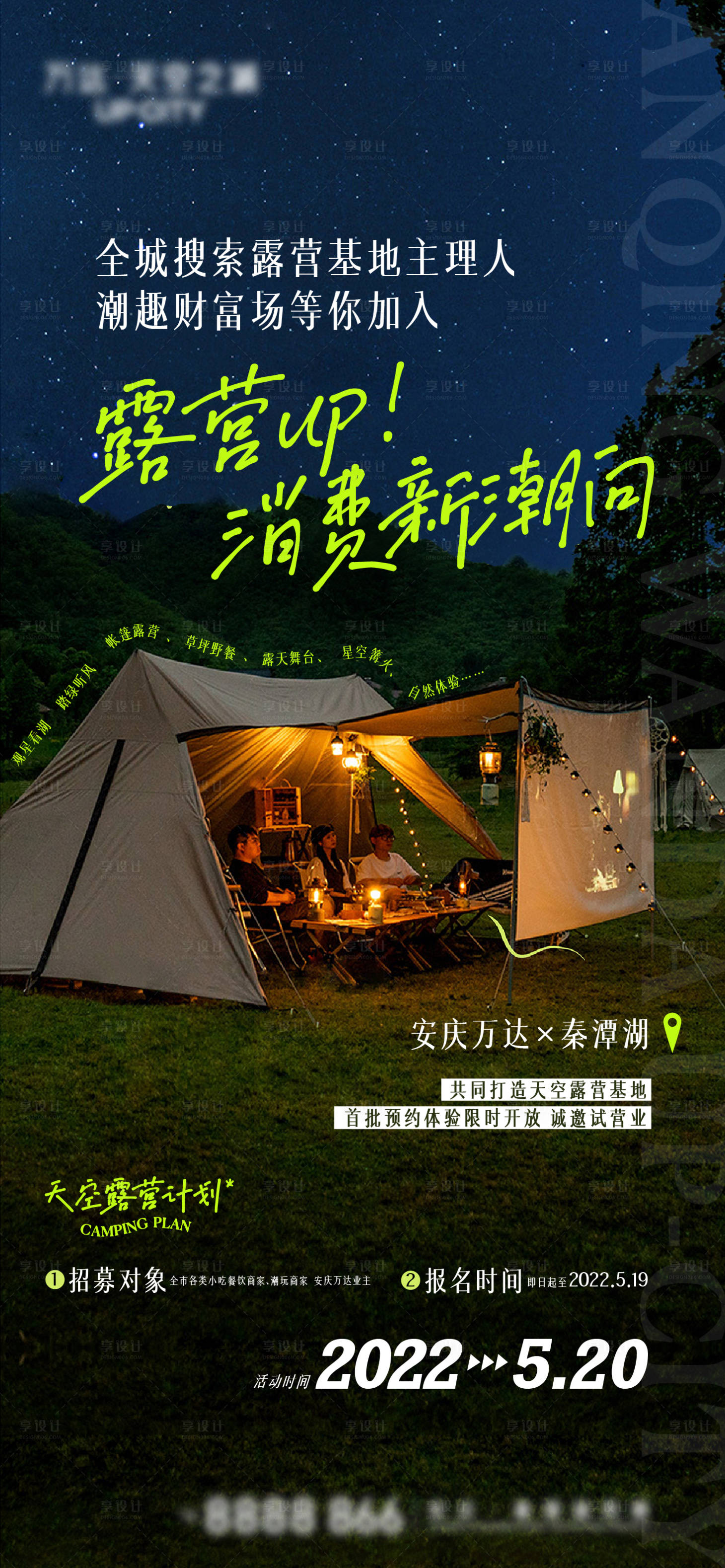 源文件下载【享设计】搜索编号：17400010658167438【露营主理人】