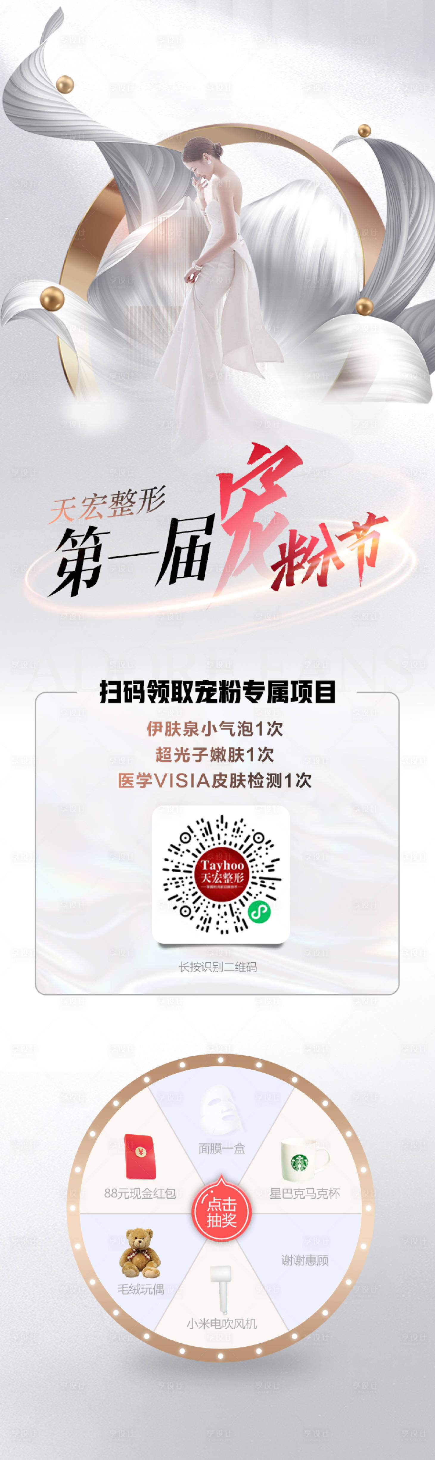 源文件下載【享設計】搜索編號：65720010734545969【醫美整形寵粉節小程序商城電商詳情】
